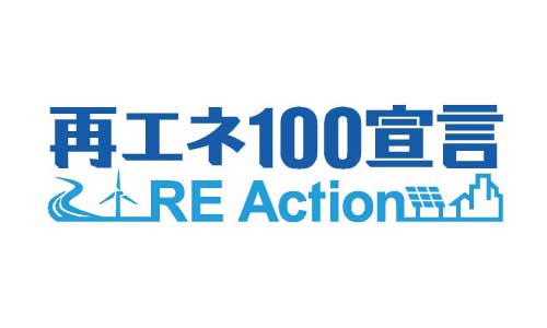 再エネ 100 宣言 RE Actionへ参加