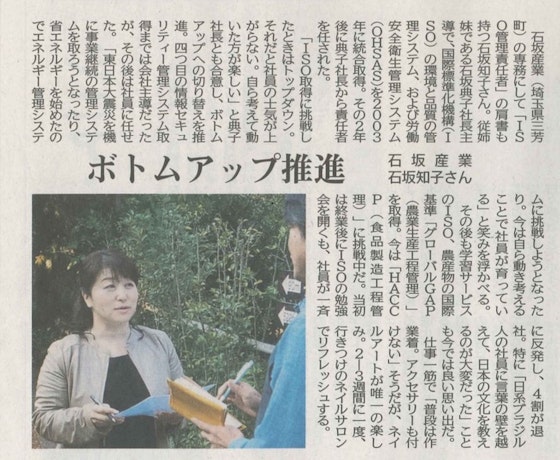 日刊工業新聞紙面にて当社専務が紹介されました