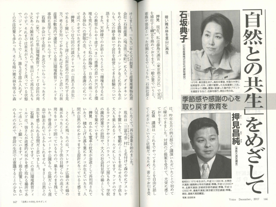 代表石坂典子と湯島天満宮 押見氏の対談が掲載されました